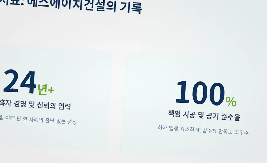 과천 철골조 신축 현장 시공 실사